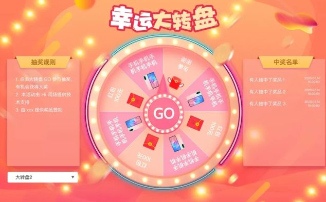 2025年免费制作抽奖游戏平台推荐！(图4)