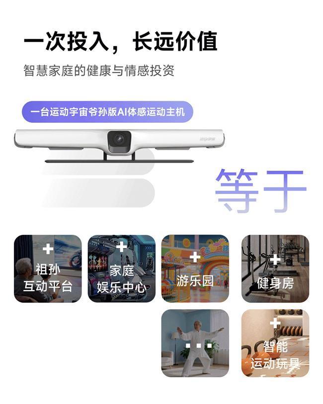 运动宇宙爷孙版京东预售引关注AI体感运动破局代际陪伴困局(图2) 运动宇宙爷孙版京东预售引关注AI体感运动破局代际陪伴困局(图2)